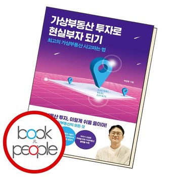 가상부동산 투자로 현실부자 되기 도서 책