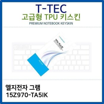 고품질 LG 그램 15Z970-TA5IK TPU키스킨(고급형) 키스킨 키커버 키보드...
