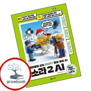 소라 2 AI 소라2AI 책
