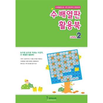 수배열판 FD89KN20 활용북2-수학학습교재