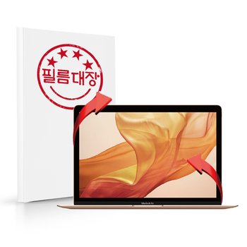 필름대장 맥북에어 2019 13인치 무광 외부보호필름 세트