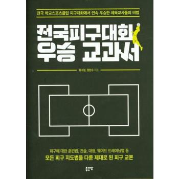 (주)좋은땅 전국피구대회 우승교과서