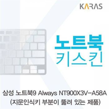 BS 128IZP00 삼성 NT900X3V-A58A_A용 노트북키스킨 키커버