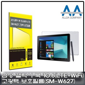 갤럭시 북 10.6 보호필름LTE+Wi-Fi(SM-W627) 고광택