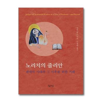 노리치의 줄리안