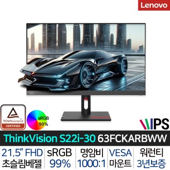 [3년 워런티] ThinkVision S22i-30 63FCKARBWW 초슬림 베젤 IPS FHD 99% sRGB VESA마운트 모니터