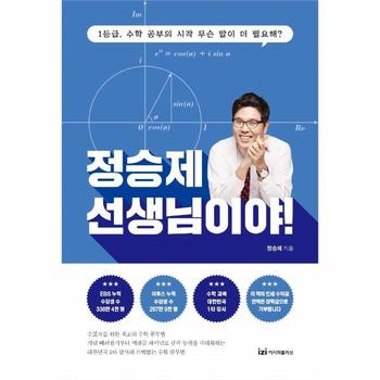 정승제 선생님이야(무슨말이 더필요해)
