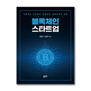 블록체인 스타트업   좋은땅_P362455071