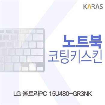 LG 울트라PC 15U480-GR3NK용 코팅키스킨 키스킨 노트북키스킨 이물질방지 키덮개