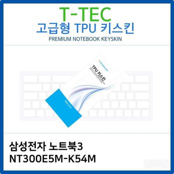 삼성 노트북3 NT300E5M-K54M TPU키스킨(고급형) 노트북 키스킨 키커버 키보드스킨 키덮개