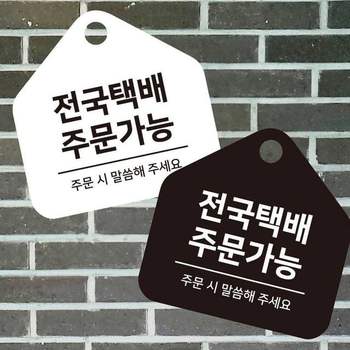 식당안내문구판 걸이형안내판 전국택배주문가능 17x17cm 음식점공지