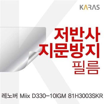 고품질 레노버 Miix D330-10IGM 81H3003SKR용 저반사필름 저반사필름 지...