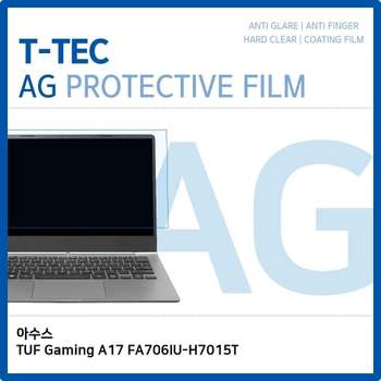 T.ASUS TUF Gaming A17 FA706IU-H7015T 저반사 필름 노트북 액정보호필름 AG LCD