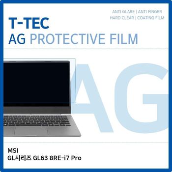 T.MSI GL시리즈 GL63 8RE-i7 Pro 저반사 필름