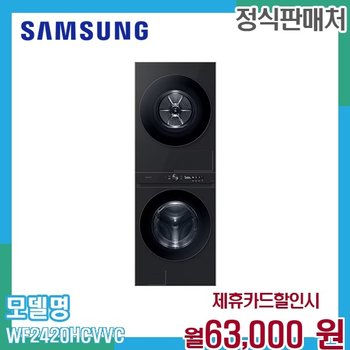 삼성 비스포크 그랑데 AI 원바디 세탁건조기 WF2420HCVVC 60개월 76000