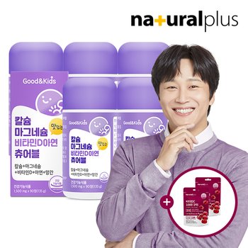 내츄럴플러스 굿앤키즈 어린이 칼슘 마그네슘 비타민D 아연 망간 츄어블 90정 5병 + 비타민C 구미2봉 / 뼈 면역건강 항산화