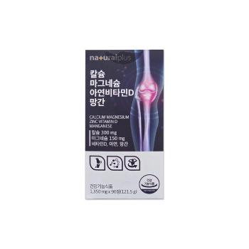내츄럴플러스 칼슘 마그네슘 아연 비타민D 망간 1350mg 90정/mjc (S33712281)