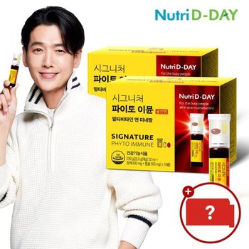 뉴트리디데이 파이토 이뮨 올인원 액상 멀티비타민 앤 미네랄 2박스 총20개입 + 증정