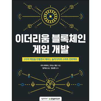 이더리움 블록체인 게임 개발