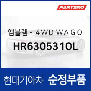 갤로퍼 엠블럼 레터링 4D AGON (HR630531OL) 갤로퍼 현대모비스 부품몰