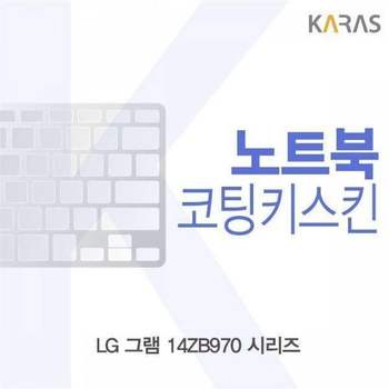 BS LG 그램 14ZB970 시리즈용 코팅키스킨