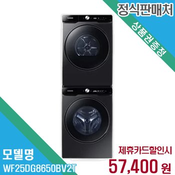 렌탈 삼성전자 세탁기+건조기 WF25DG8650BV2T 60개월/월70400
