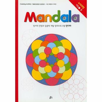 만다라(Mandala). 1: 몽글몽글 빙글빙글 정서적 안정과 집중력 개발 창의프로그램 만다라  누리과정 계절 1 봄