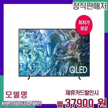 삼성 QLED 4K TV QD68 189cm 모델 KQ75QD68AFXKR 60개월 54900