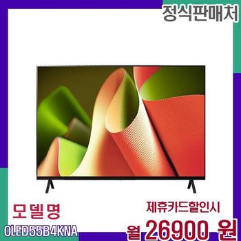 LG OLED 4K Smart TV OLED55B4KNA 60개월 43900
