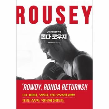 UFC 영원한 여제  론다 로우지