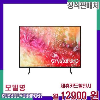 삼성 UHD 4K 스마트 LED TV 55형 KU55UD7050FXKR 60개월 29900