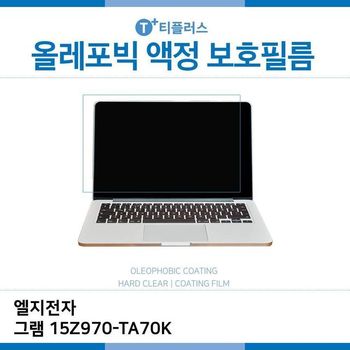 E.LG 그램 15Z970-TA70K 올레포빅 필름