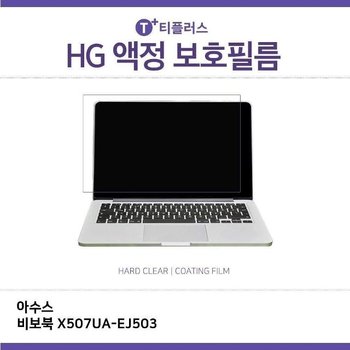 (IT) ASUS 비보북 X507UA-EJ503 고광택 필름 (W264A6C)