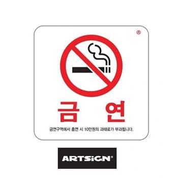 벽부착 안내 표지 금연 실내 환경 금연표지판 안내판 공공장소 실내표지 규제표시