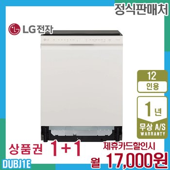 LG 오브제 12인용 엘지식기세척기 빌트인 네이처베이지 DUBJ1E 5년 30000