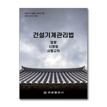 건설기계관리법 - 법령 시행령 시행규칙