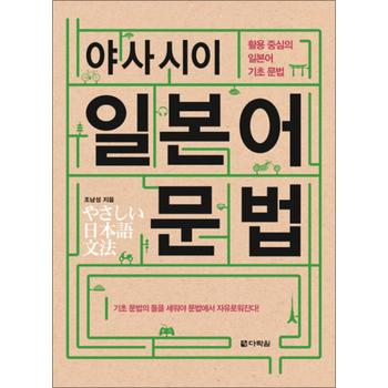 야사시이 일본어 문법