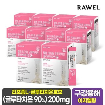 로엘 웰업 리포좀 글루타치온 콜라겐C 30포 x 10박스 / 고순도 고함량 비타민C