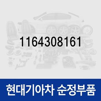 볼트 (1164308161) 아반떼 더 뉴 (CN7)/2024 더 뉴 N/올 뉴 (CN7)/올 뉴 N (CN7)/더 뉴 (CN7) 하이브리드/올 뉴 (CN7) 하이브리드, 스타리아 특장/(US4), 스포티지 더올뉴 (NQ5)/더올뉴 하이브리드 (NQ5), 캐스퍼 (AX1), 제네시스 GV60/GV60 (JW) 전기차, 뉴