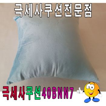 [JY봉제]극세사쿠션40BNN7쿠션푹신한쿠션극세사쿠션