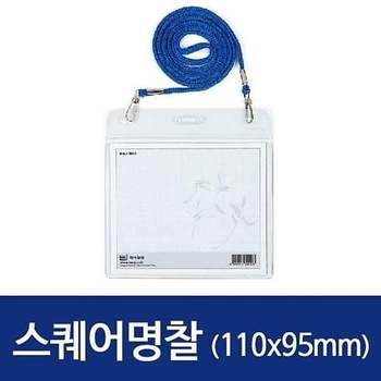 스퀘어명찰HNJ-1010 가로 110x95mm 100개 카드지갑 메달 퍼즐 명찰 뱃지