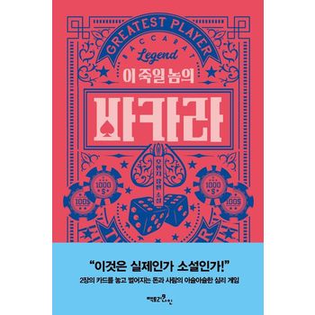 이 죽일 놈의 바카라