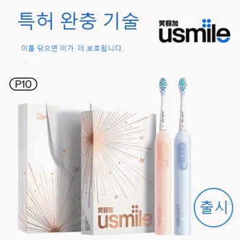 유스마일 NOFF9618 전동칫솔 휴대용 여행