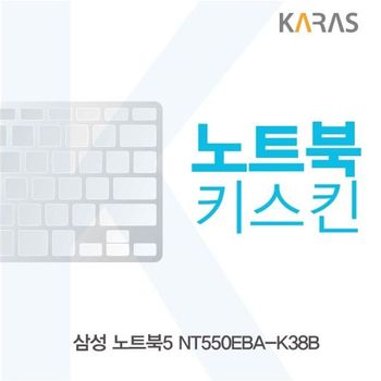 삼성 NT550EBA-K38B 노트북키스킨
