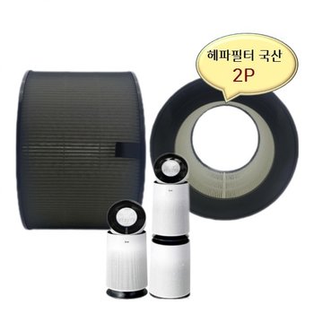 NEW~ 퓨리케어2단 헤파2개 원통형 AS281DWPC 호환필터 국산