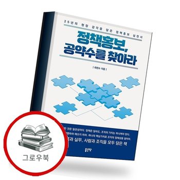정책홍보 공약수를 찾아라 정책홍보공약수를찾아라 추천도서