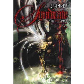 신디케이트 1