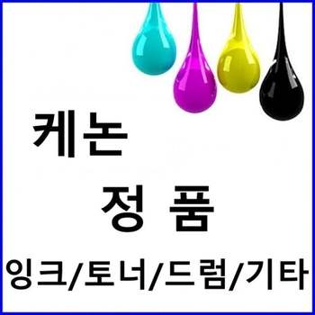 캐논 DK82QL30 CRG-040H 정품토너 4색 세트대용량 LBP712Cxz 프린터 리필 교체.
