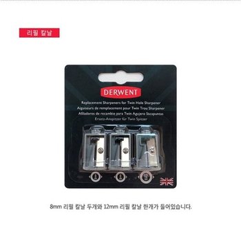 [VCM40499]전동연필깎이 리필칼날 2홀 2홀연필깍기리필날