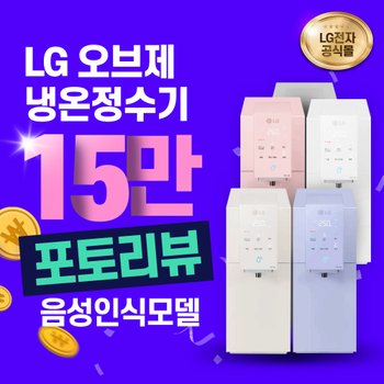 LG 퓨리케어 오브제 컬렉션 냉온 정수기 음성인식 WD524VC